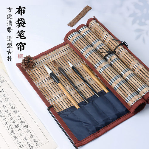 毛笔帘卷大容量中国古风复古工具