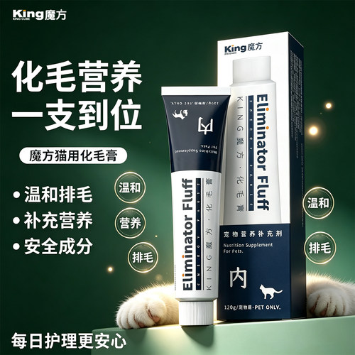 king魔方猫咪化毛膏排毛化毛营养