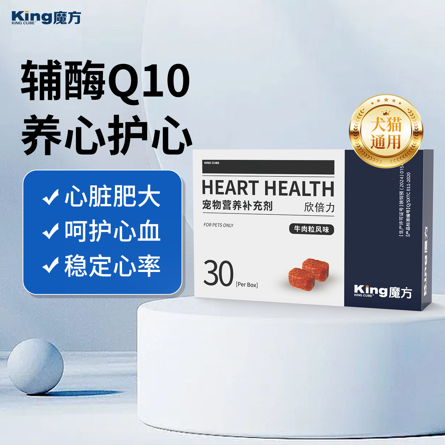 king魔方欣倍力狗狗心脏肥大宠物犬猫肺心护理气喘心血管呵护