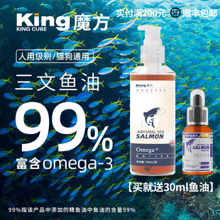 King魔方深海三文鱼油猫咪狗狗通用护肤美毛亮毛防爆毛掉毛犬专用
