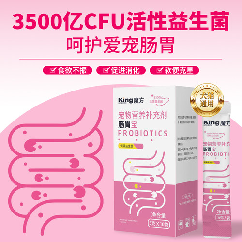 King魔方益生菌犬猫肠胃守护软便