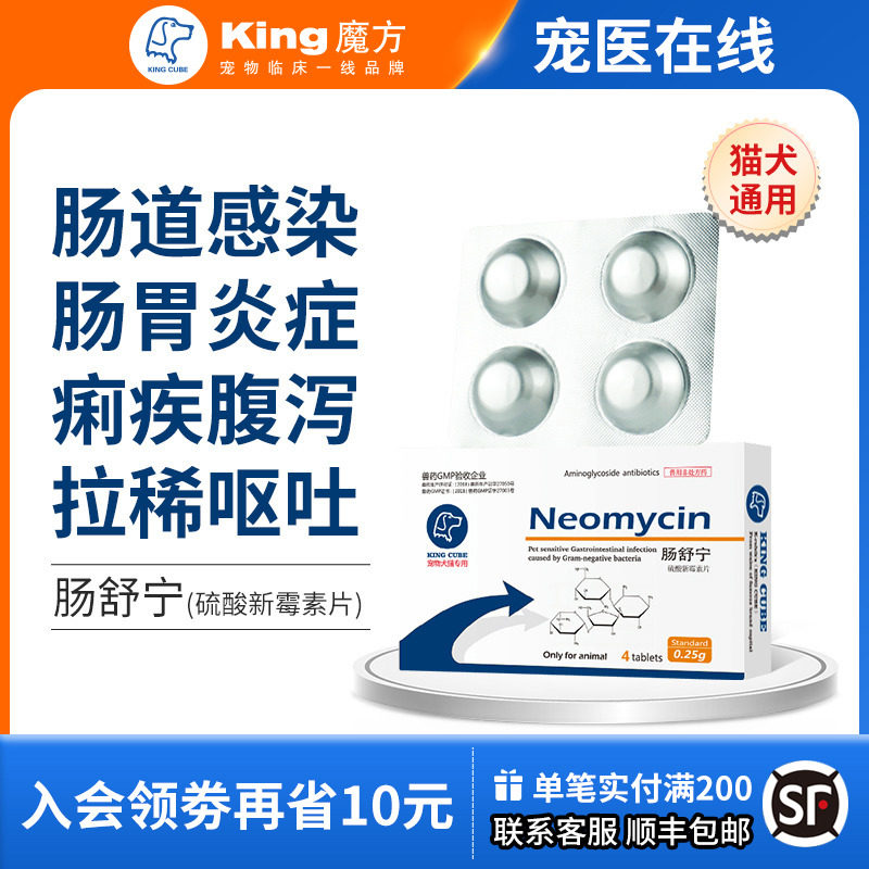 king魔方肠舒宁猫咪肠炎药狗狗拉肚子宠物腹泻拉稀止泻肠胃调理