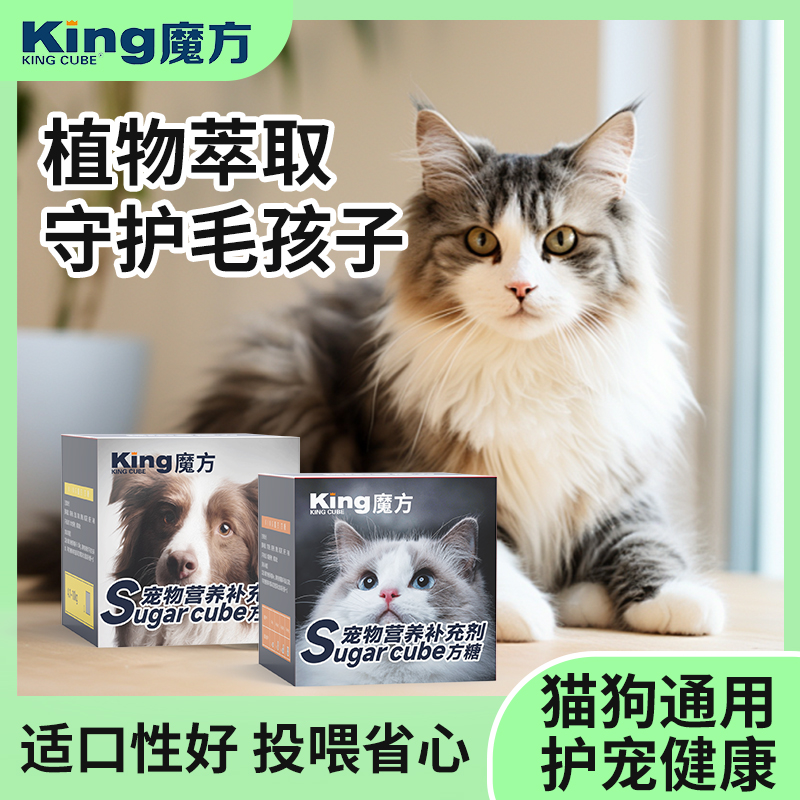 king魔方猫咪狗狗营养补充剂