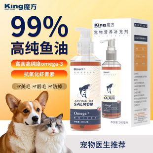 king魔方狗狗鱼油猫咪深海三文鱼油猫用宠物美毛爆毛犬用防掉毛