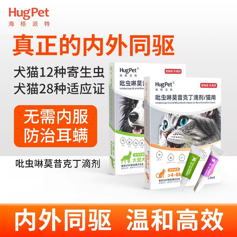 HugPet驱虫药体内外一体