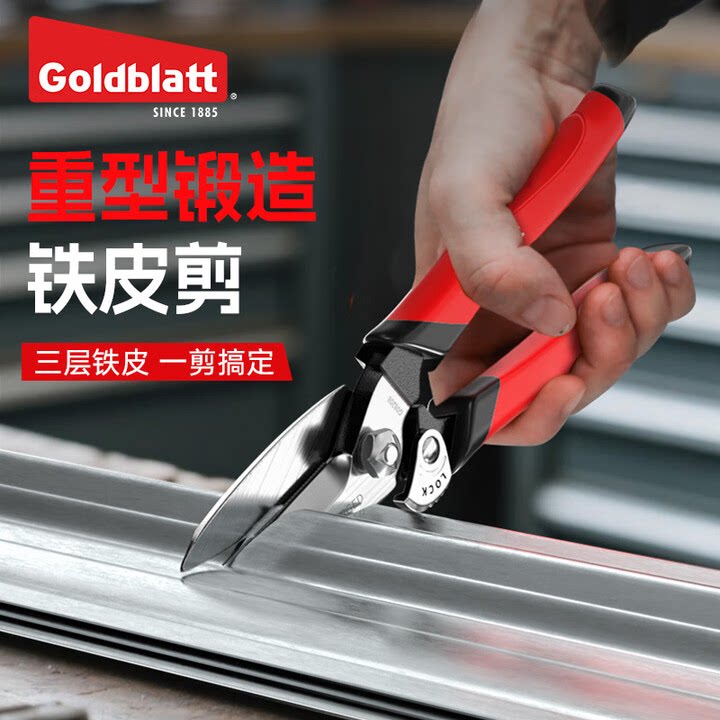 美国Goldblatt固百特铁皮剪刀多功能锻打剪家用工业手动皮革剪图片