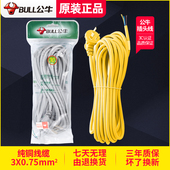 公牛电线电缆铜芯国标软线两2 3芯电源延长线插头带线三孔纯铜线