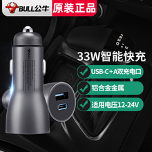 公牛车载充电器24/36V汽车点烟器转换插头苹果PD快充us车充一拖二