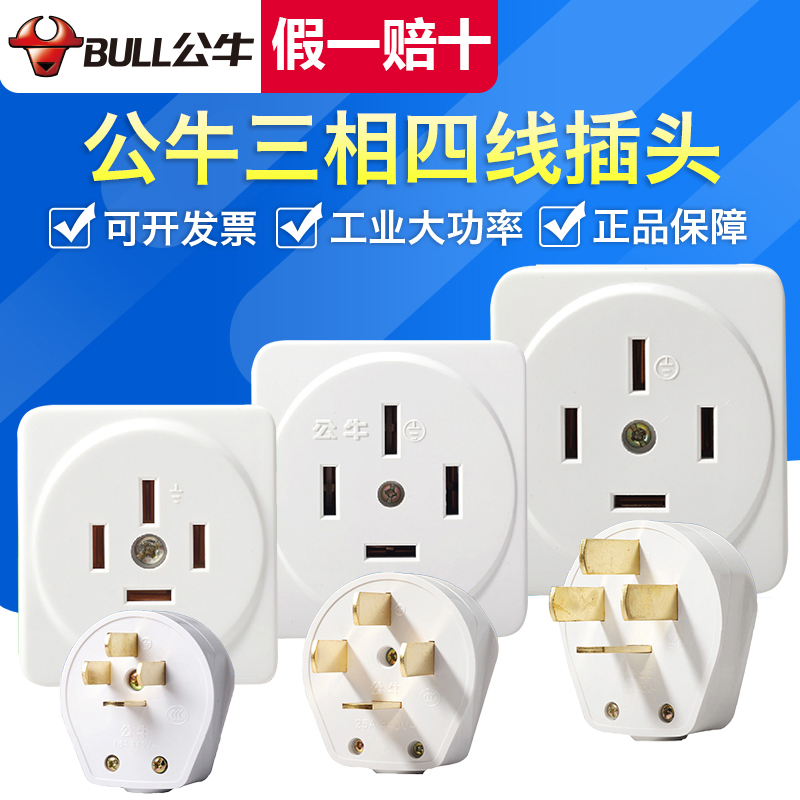 公牛插头25安16a大功率工业插座440伏三相四线电源4脚32a插头380v