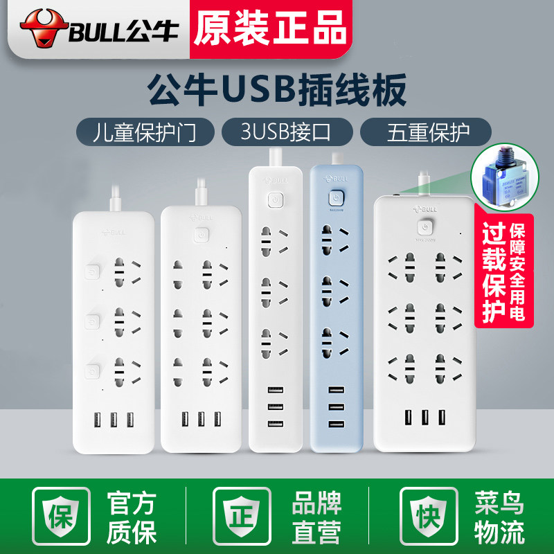 公牛插座面板多孔带线电源插排插板多功能多口带usb接口充电插头_虎窝淘