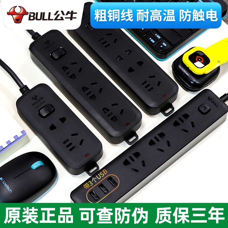 公牛黑色多孔家用usb插座面板