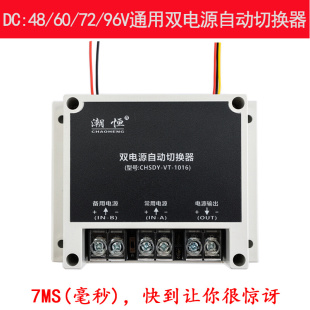 DC48 96V直流双电源自动切换器主备电源自动转换开关UPS 72V 60V