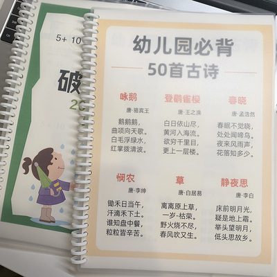 幼儿园启蒙入门幼小衔接必背古诗一日一练数学破十法练习本中大班