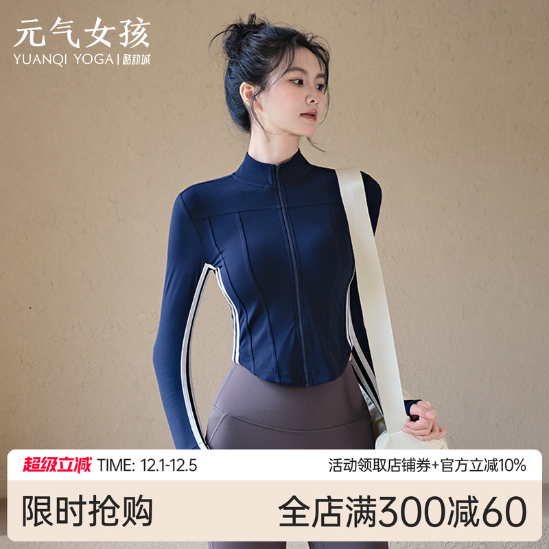 元气女孩立领修身显瘦瑜伽服外套