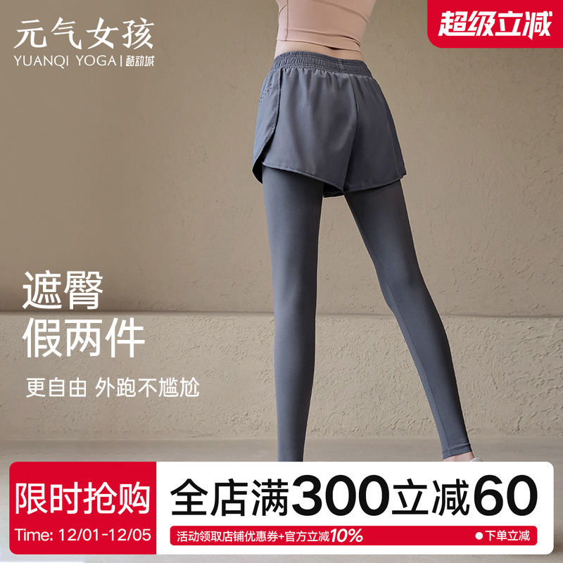 元气女孩假两件高腰瑜伽服长裤