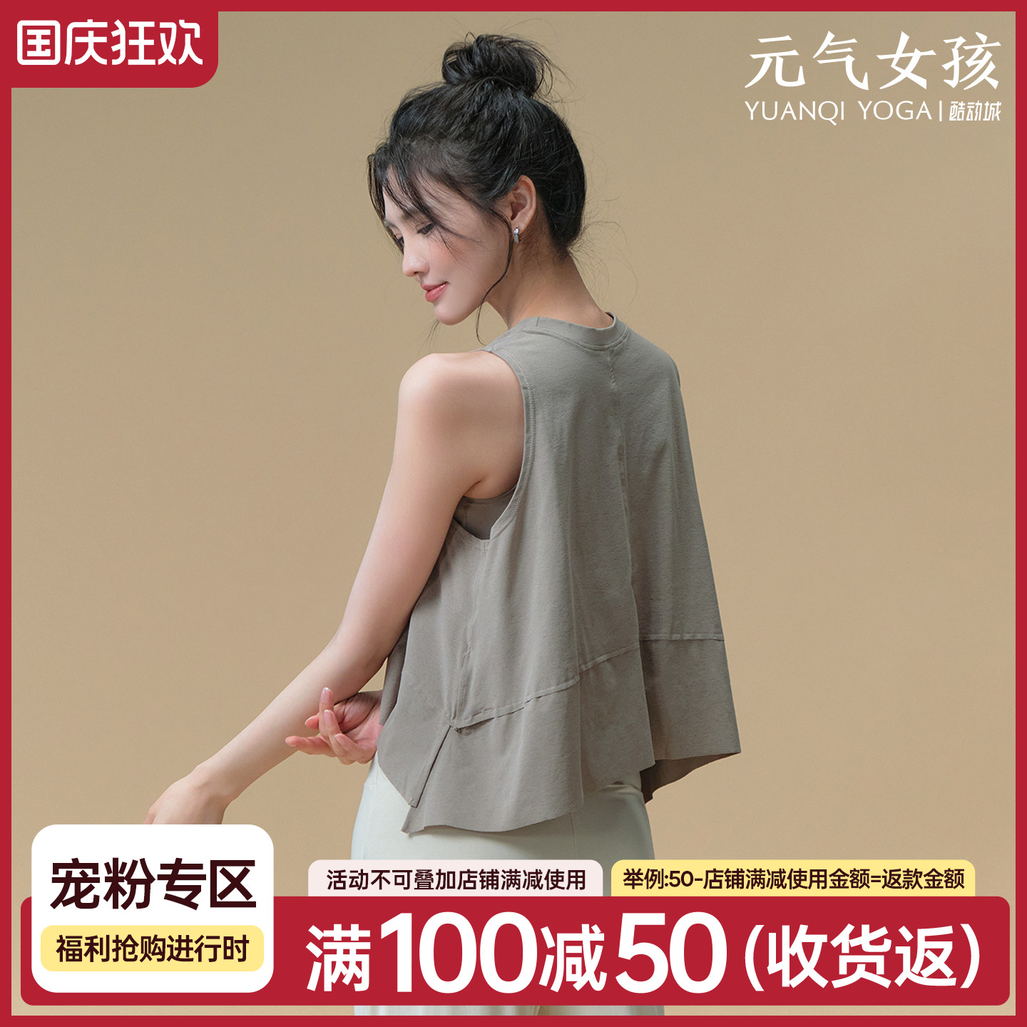 元气女孩宽松透气无袖瑜伽服背心