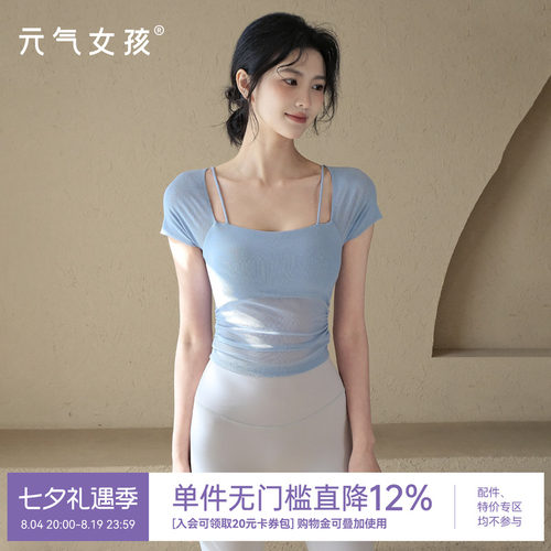元气女孩网纱假两件瑜伽服短袖