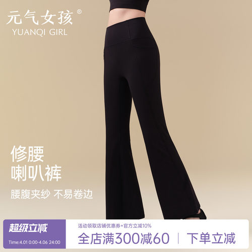 元气女孩喇叭高腰提臀瑜伽健身裤