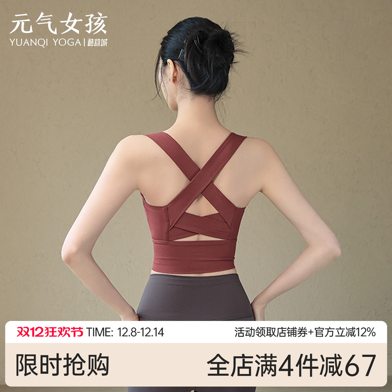 元气女孩交叉美背防震瑜伽服背心