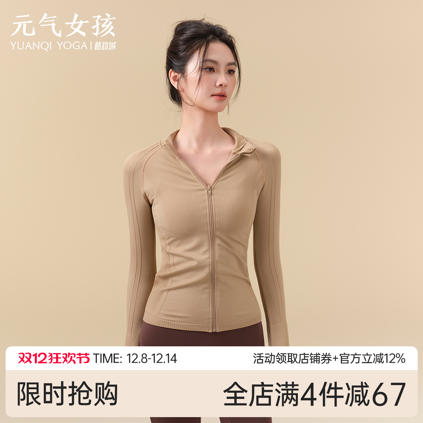 元气女孩无缝修身显瘦瑜伽服外套