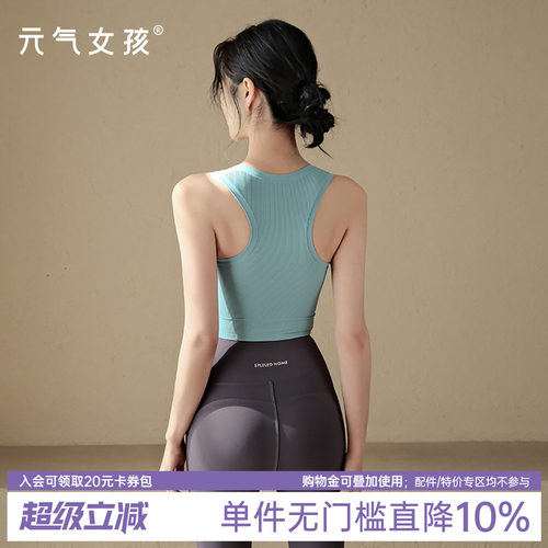 元气女孩美背时尚普拉提瑜伽背心