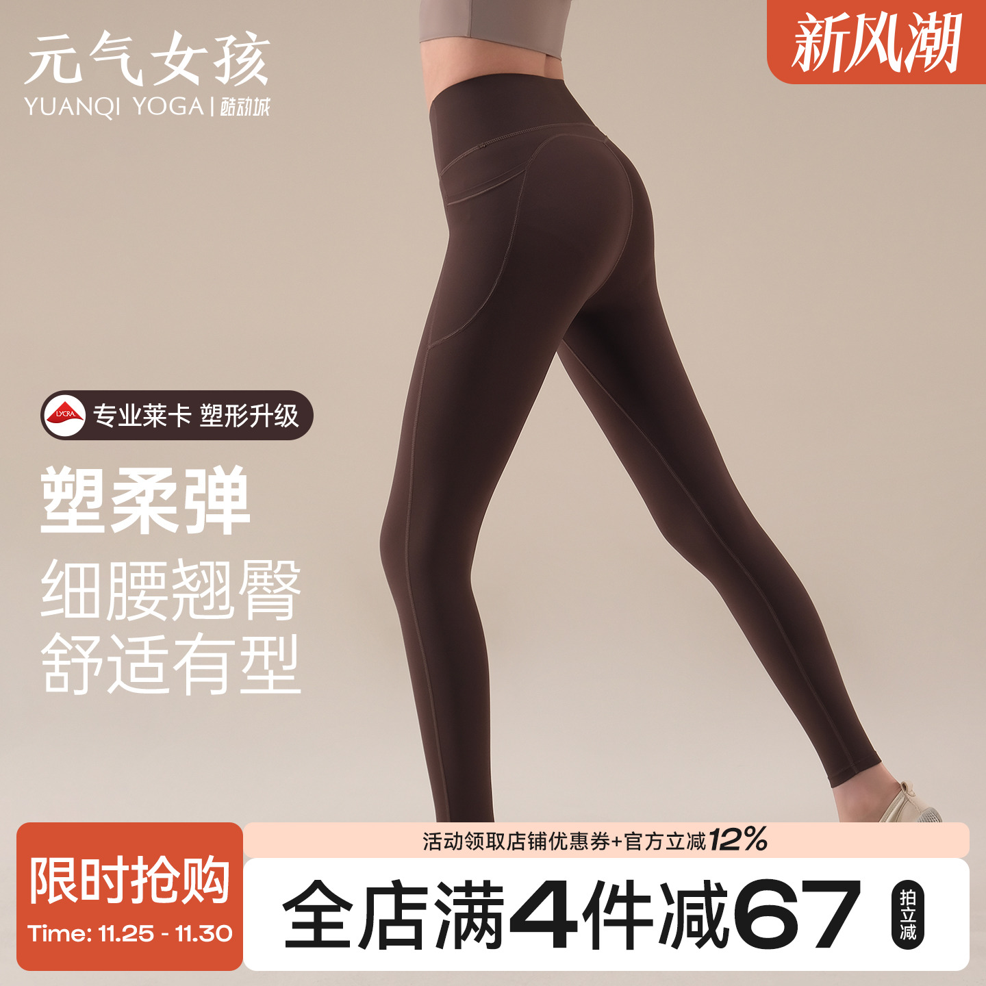 元气女孩高腰提臀高弹瑜伽健身裤