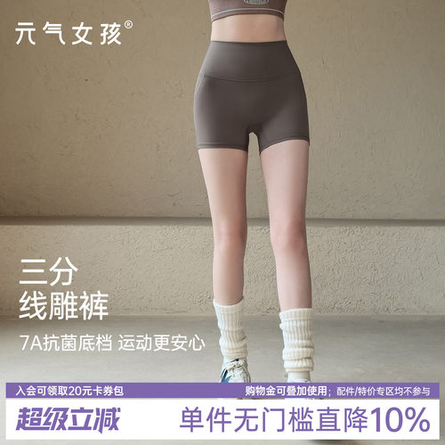 元气女孩7A抗菌三分瑜伽运动短裤