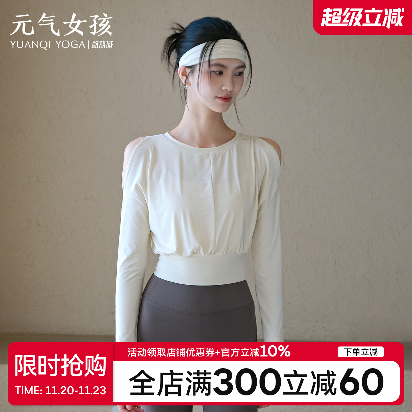 瑜伽服女秋冬新款宽松束腰运动上衣露肩长袖T恤普拉提训练健身服