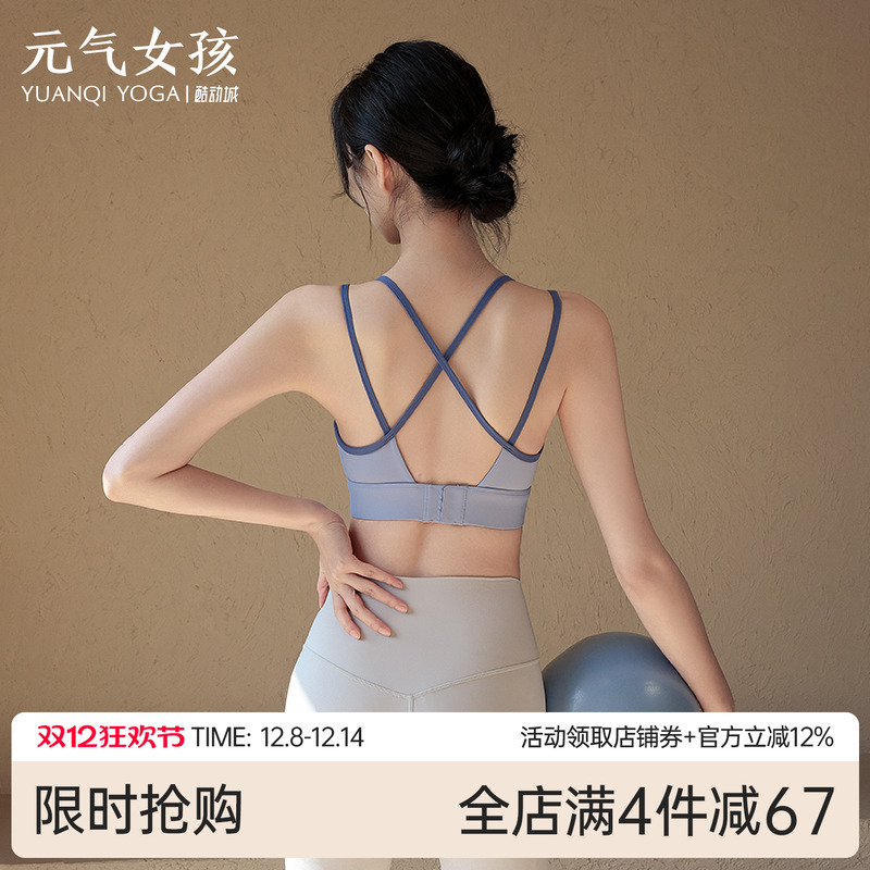 元气女孩美背防震聚拢瑜伽服背心