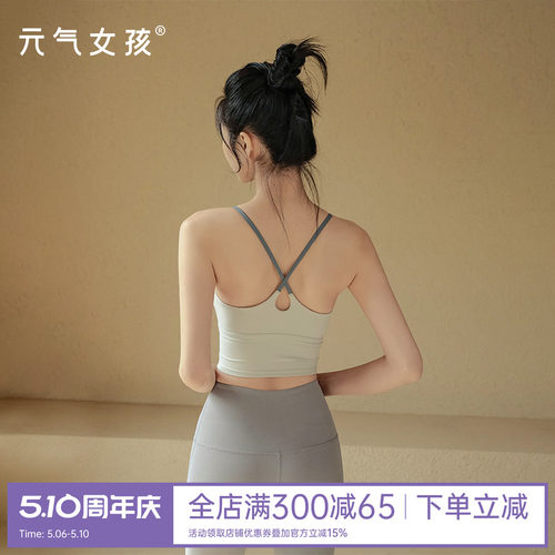 元气女孩外穿跑步瑜伽服文胸背心