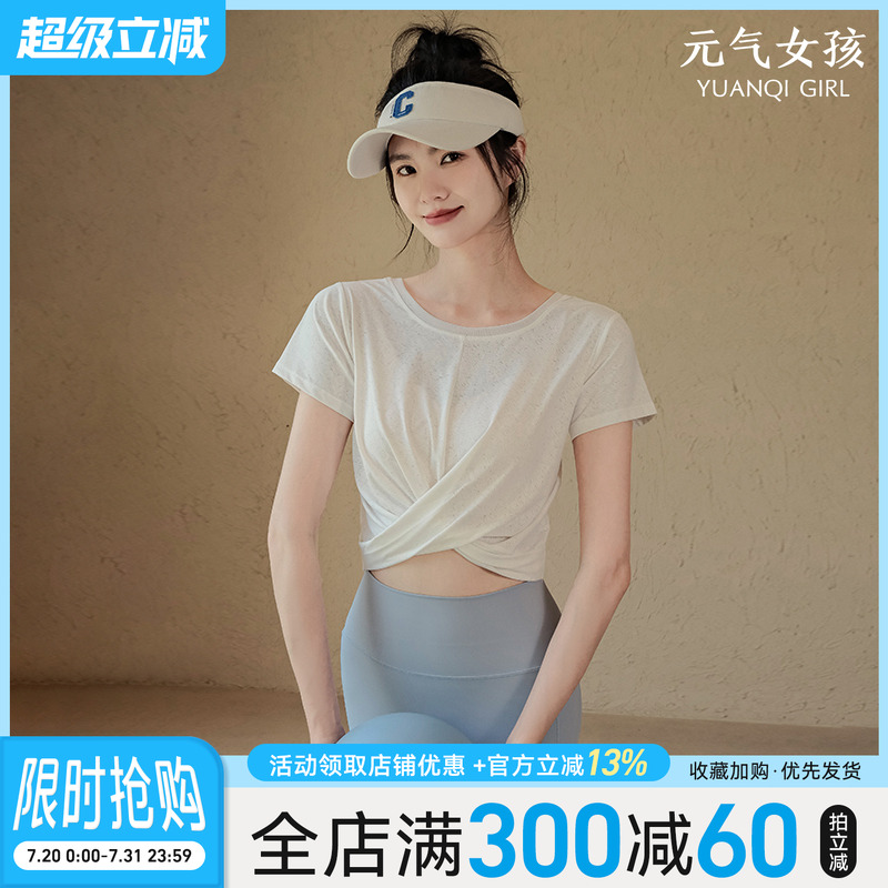 元气女孩凉感透气瑜伽服短袖T恤