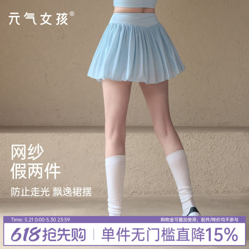 元气女孩假两件网纱透气运动短裙