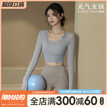 瑜伽服女秋季运动上衣带胸垫紧身显瘦长袖气质时尚跑步训练健身服
