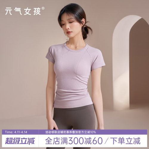 元气女孩紧身速干瑜伽服健身短袖