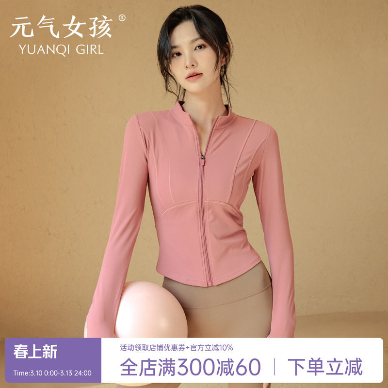 瑜伽服女2026春季运动上衣修身显瘦长袖外套跑步骑行服时尚健身服