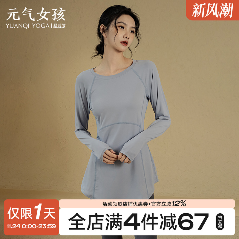 元气女孩瑜伽服宽松速干罩衫长袖