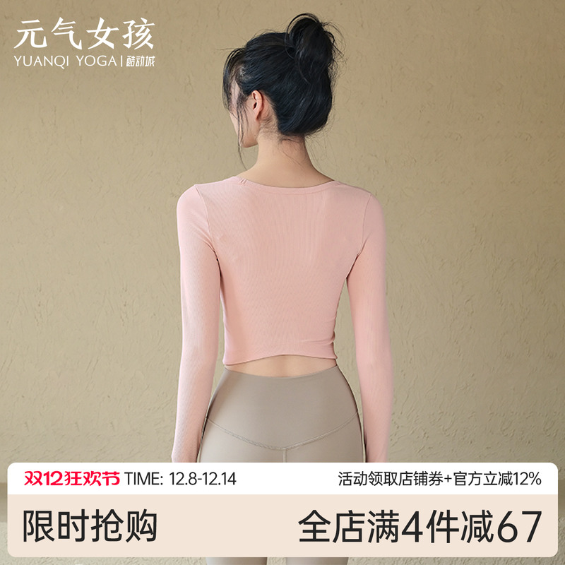 元气女孩修身显瘦瑜伽服健身长袖
