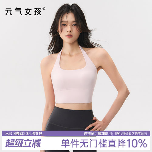 元气女孩挂脖美背防震瑜伽服背心
