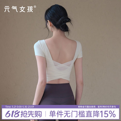 元气女孩带胸垫美背瑜伽服短袖