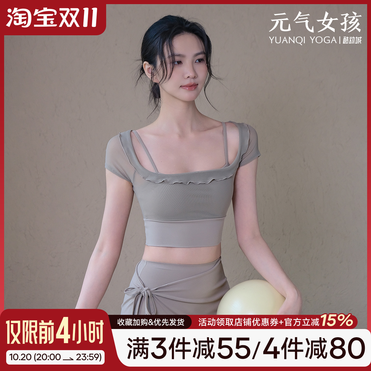 元气女孩带胸垫网纱款瑜伽服短袖