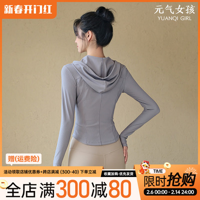 元气女孩连帽修身显瘦瑜伽服外套