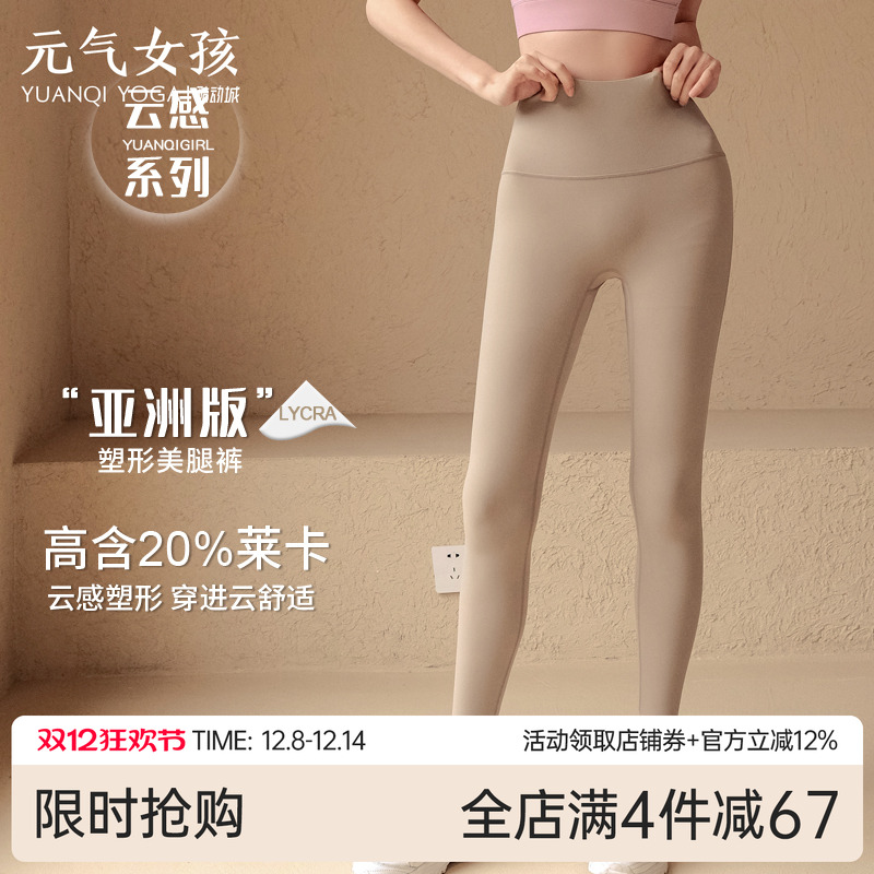 新款专业高端裸感跑步健身瑜伽裤