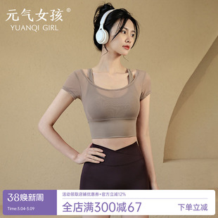 带胸垫瑜伽服女夏季普拉提训练健身服上衣套装高级感运动短袖t恤
