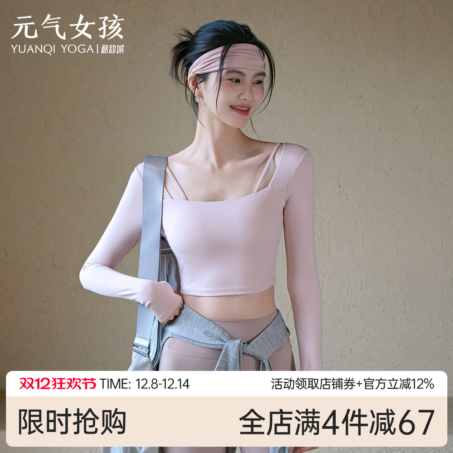 元气女孩修身显瘦瑜伽服健身长袖