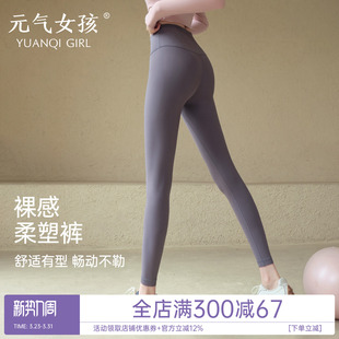 裸感专业紧身高腰提臀弹力速干运动跑步训练健身裤 瑜伽服裤 女春季