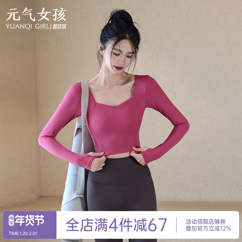 瑜伽服女秋季款美背运动上衣带胸垫长袖专业跑步普拉提训练健身服,运动/瑜伽/健身/球迷用品,瑜伽t恤,淘宝优惠券,粉丝福利购,淘宝优惠卷