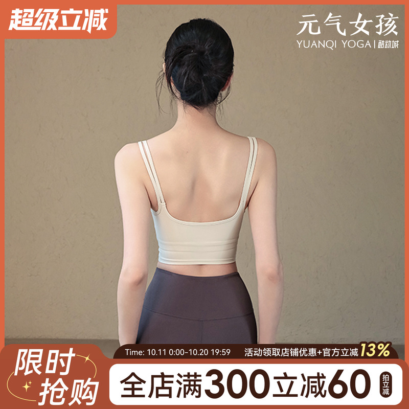 元气女孩防震U型美背瑜伽服背心