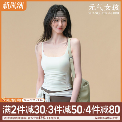 元气女孩美背防震一体式瑜伽背心