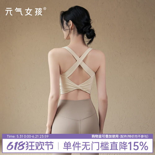 元气女孩美背防震瑜伽服文胸背心