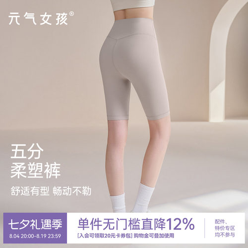 元气女孩裸感高腰提臀五分瑜伽裤